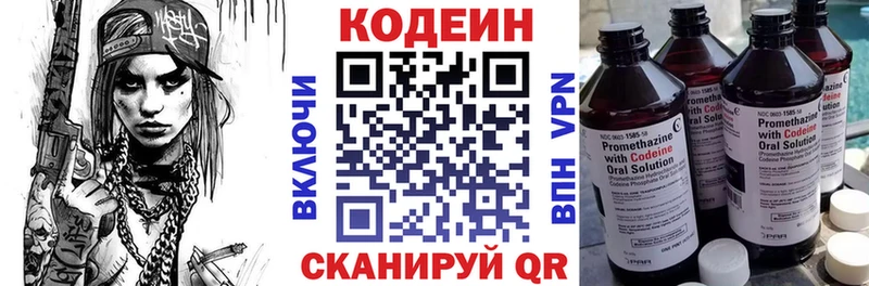 купить площадка состав ссылка на мегу Codein напиток Lean (лин) Сим